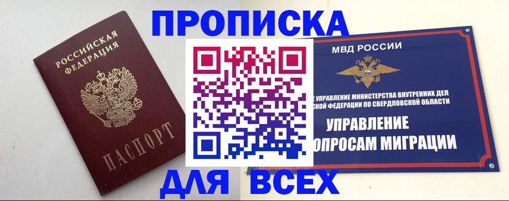 прописка 2025 в Южноуральске