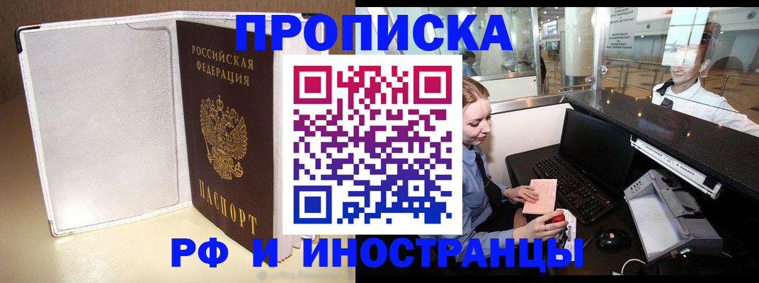 временная регистрация купить в Южноуральске