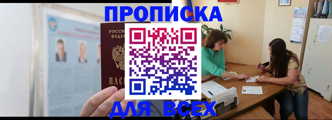 временная регистрация для всех в Южноуральске