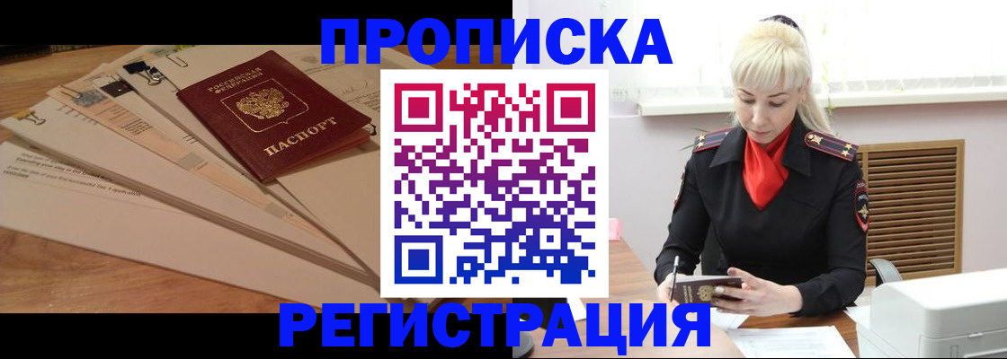 временная регистрация собственник в Южноуральске