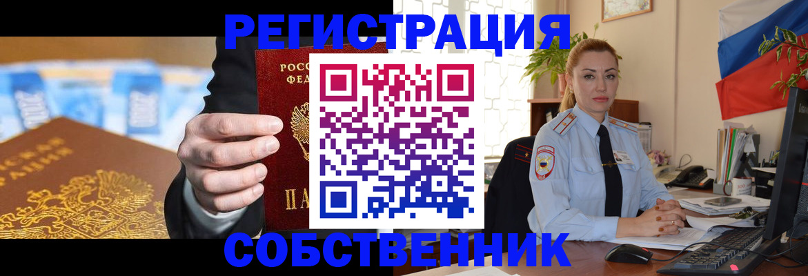 купить прописку в Южноуральске